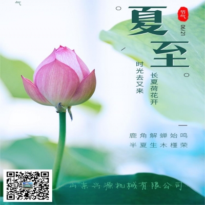 以夏的熾熱，盛啟新的篇章